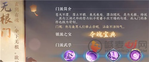 逆水寒无根门怎么加入 逆水寒无根门加入方法攻略