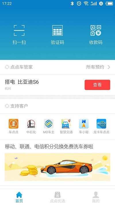 车点点商户版截图