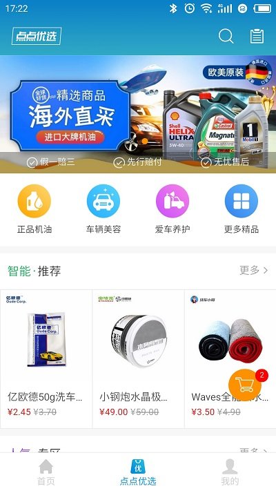 车点点商户版截图