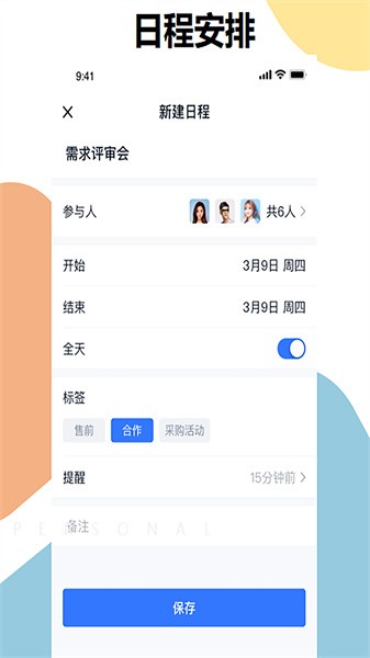 明象云办公截图