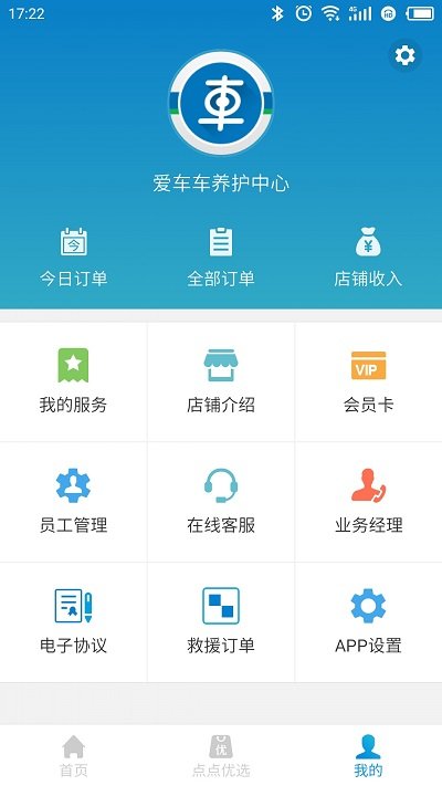 车点点商户版截图