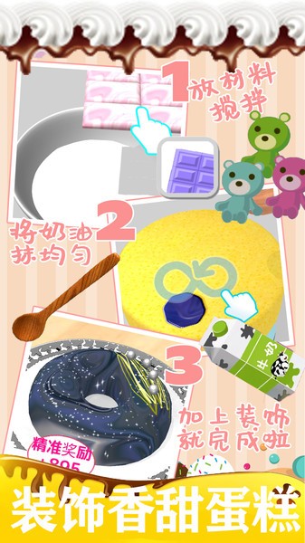 冰雪小公主做蛋糕截图
