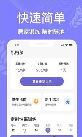 凯格尔运动Pro截图