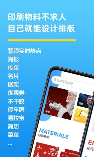 海报制作大师截图