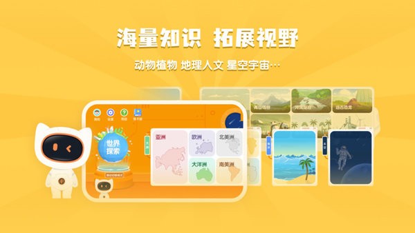 得力爱探索截图