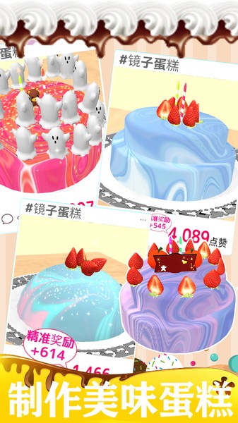 冰雪小公主做蛋糕截图