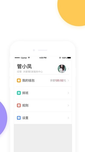 实惠物业端截图