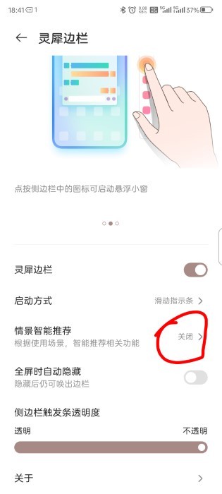 灵犀边栏截图