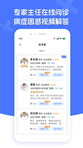 骨科医院挂号截图