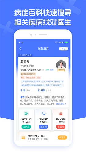 骨科医院挂号截图