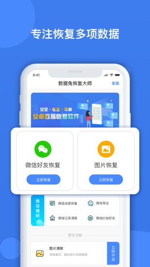 数据兔恢复大师2023截图