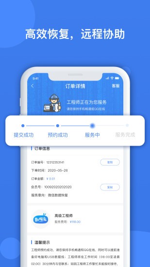 数据兔恢复大师2023截图