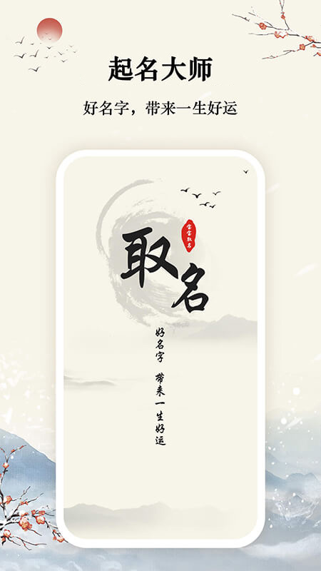 八字宝宝取名大师截图