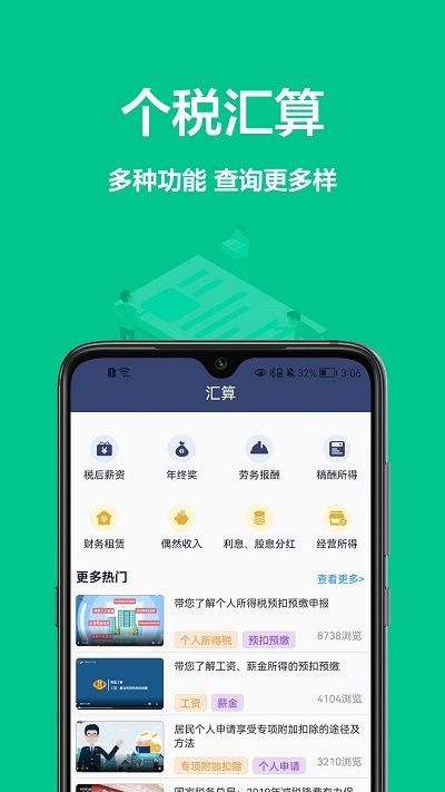 个税宝截图