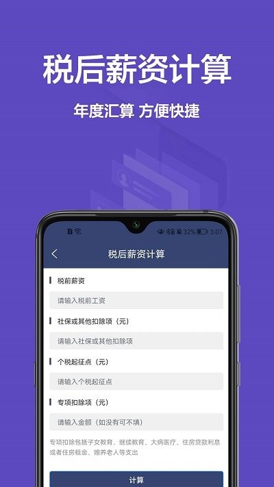 个税宝截图