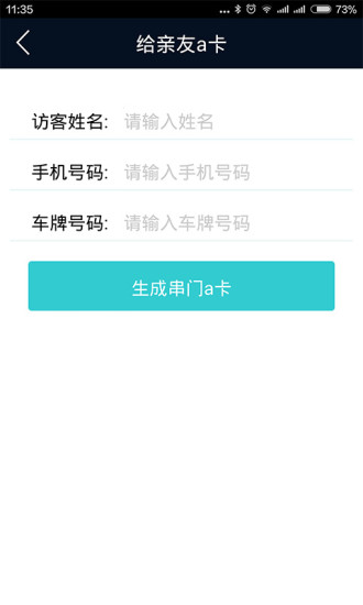 a卡门禁截图