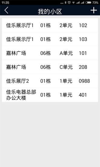 a卡门禁截图