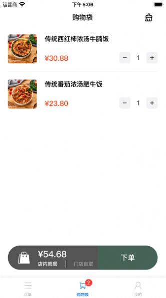番茄大叔截图