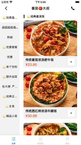 番茄大叔截图