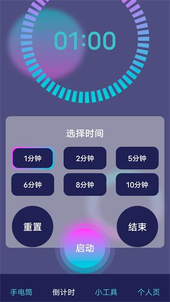超级实用手电截图