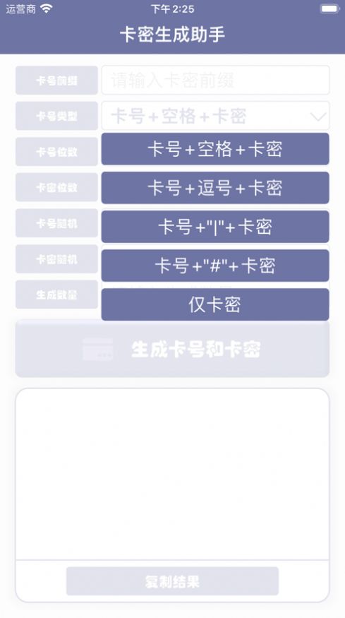 卡密生成助手