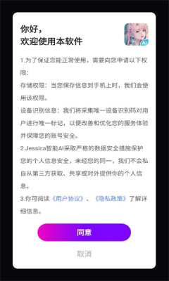 Jessica智能AI