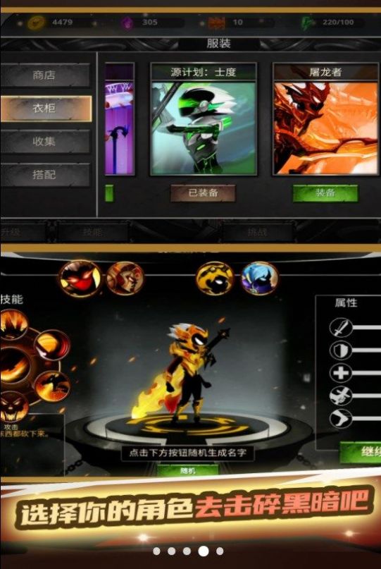 火柴人武林大会截图