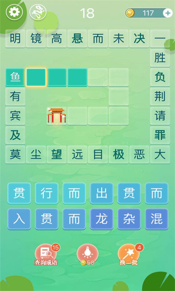 成语拼字闯关截图