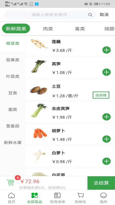 菜大王商城截图