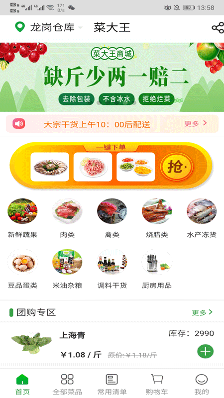 菜大王商城截图