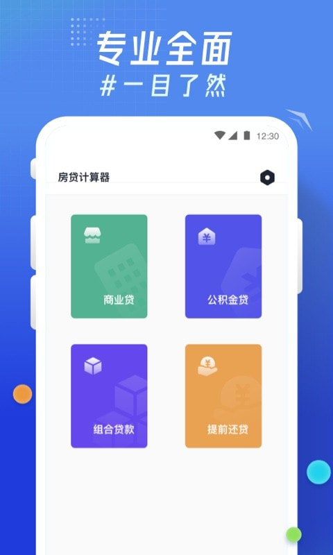 轻换算截图