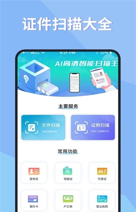 证件扫描仪截图