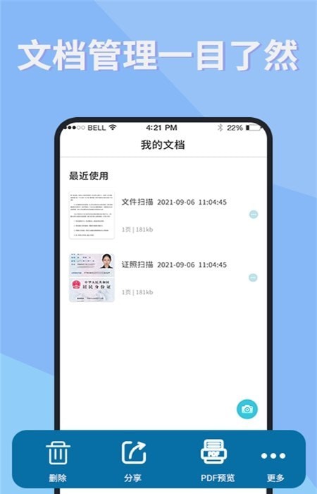 证件扫描仪截图