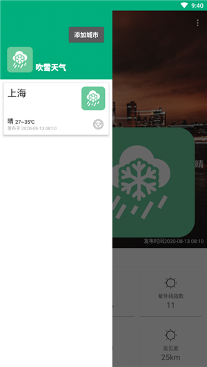 吹雪天气截图