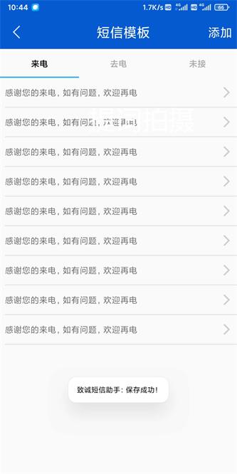 致诚短信助手截图