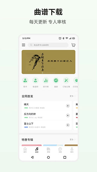 吉他世界app截图