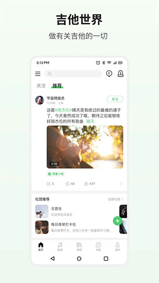 吉他世界app截图