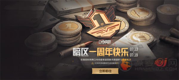 暗区突围一周年奖励都有什么 一周年奖励介绍