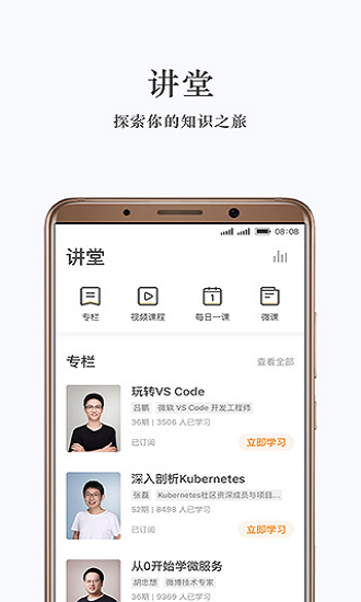 极客时间截图