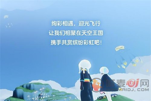 光遇缤纷飞行日能兑换什么 缤纷飞行日兑换图详情介绍