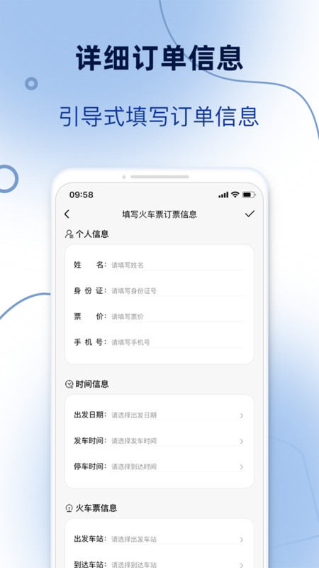订单模拟器截图