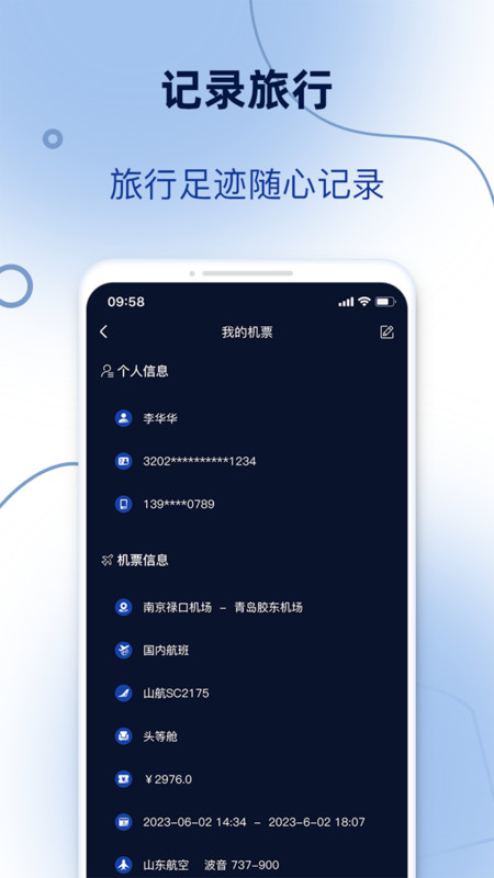 订单模拟器截图