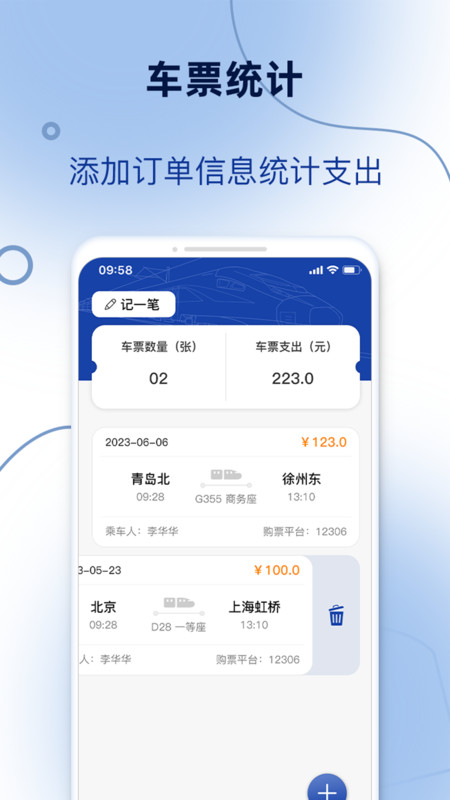 订单模拟器截图