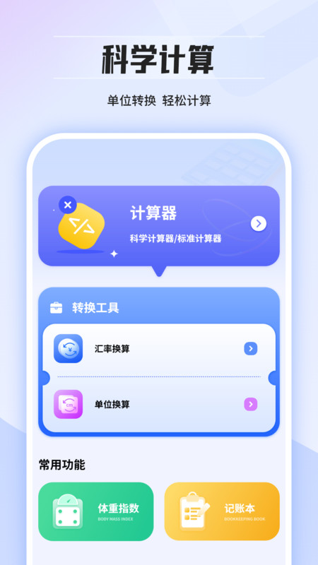 计算器免费版王截图