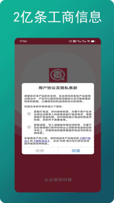朕在查企业电话截图