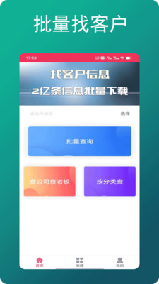 朕在查企业电话截图