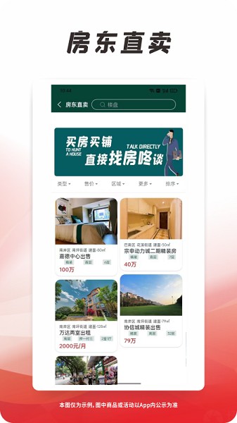 找房咚截图