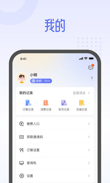 平安云厨智慧食堂截图