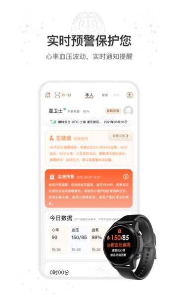 星卫士智能手表截图