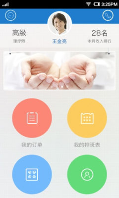 上门康复师截图